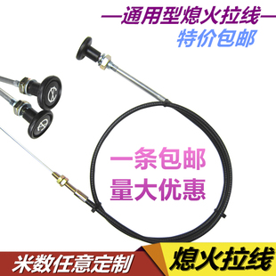 汽车货车熄火线风门线油门拉线熄火拉线 货车机械设备配件改加装