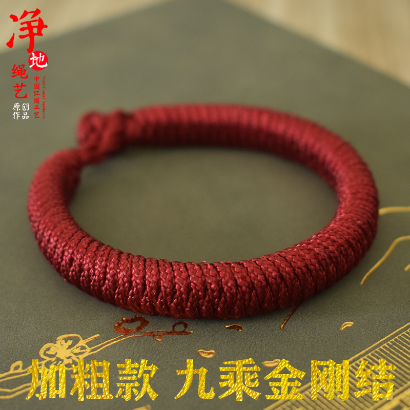 加粗款2025年平安红绳手链男女手工编织九乘金刚结本命年手绳枣红