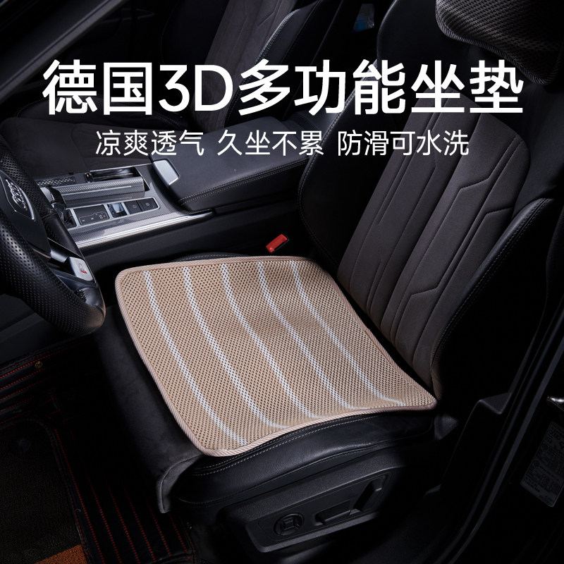 3D汽车坐垫夏季凉爽减压散热通风透气防滑四季用办公室座椅垫水洗,汽车用品/电子/清洗/改装,通用座套/座垫,淘宝优惠券,粉丝福利购,淘宝优惠卷