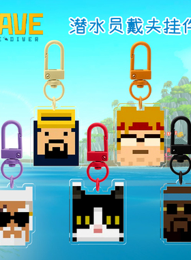 潜水员戴夫周边挂件DAVE THE DIVER原创亚克力个性创意ins冰箱贴