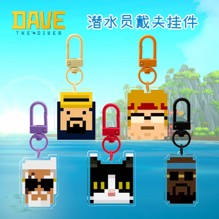 潜水员戴夫周边挂件DAVE THE DIVER原创亚克力个性创意ins冰箱贴