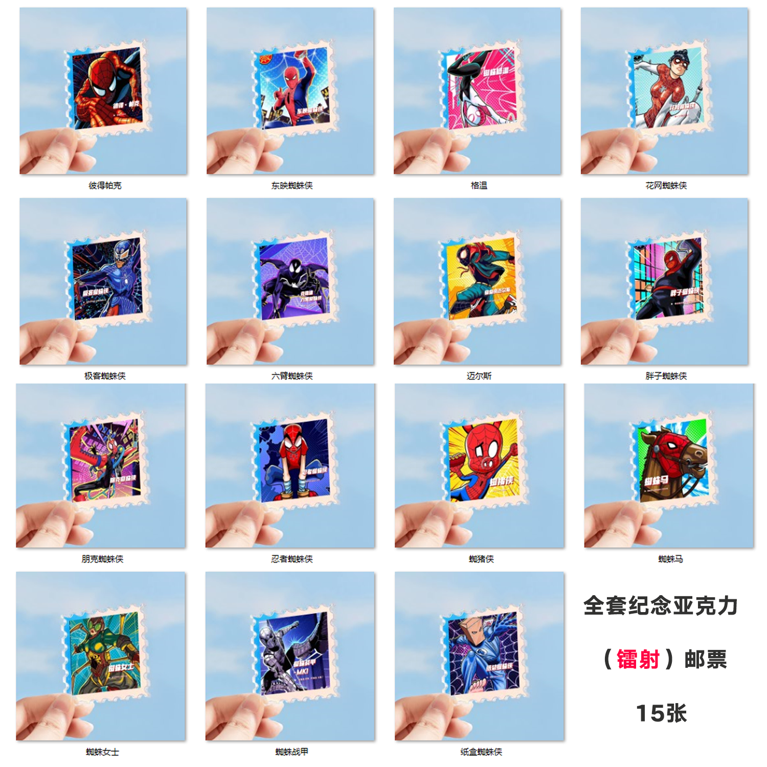 蜘蛛侠纵横宇宙亚克力邮票立牌漫威挂件周边钥匙扣复联复仇者联盟