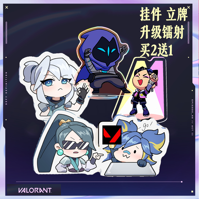 无畏契约【镭射】挂件买2送1