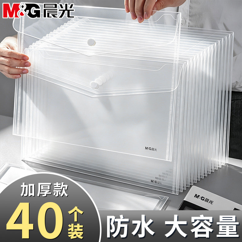 晨光pp材质防水耐磨纽扣文件袋图片