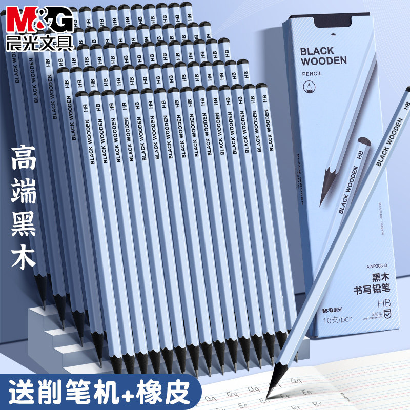 晨光蓝杆黑木铅笔小学生专用