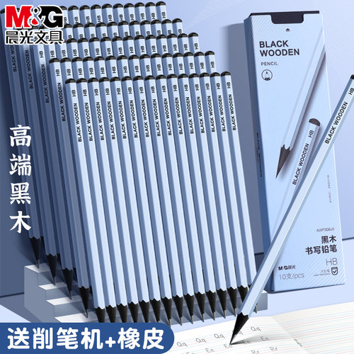 晨光蓝杆黑木铅笔小学生专用