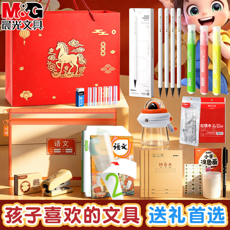 晨光文具套装马年礼袋开学大礼包