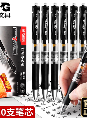 晨光按动中性笔k35签字笔学生专用黑笔水笔速干顺滑考试黑色笔芯子弹头小学生初中生专用红笔老师蓝色按压