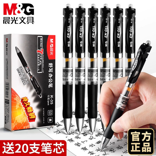 晨光按动中性笔K35学生用黑笔