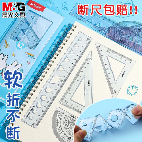晨光透明软尺套装四件套学生用