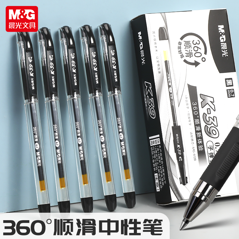 晨光0.7中性笔练字笔K39签字笔