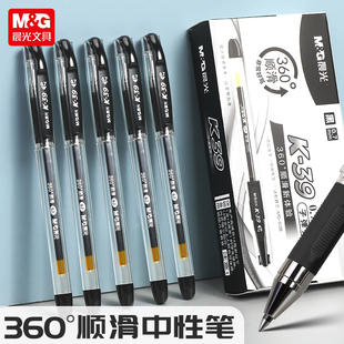 晨光0.7中性笔练字笔K39签字笔黑色硬笔书法专用笔子弹头圆珠笔黑笔水笔高档商务加粗签名大容量水性粗字学生