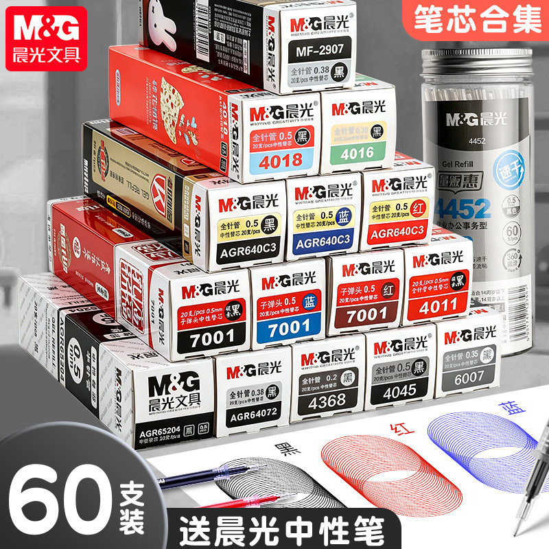 晨光中性笔笔芯官方旗舰店正品图片