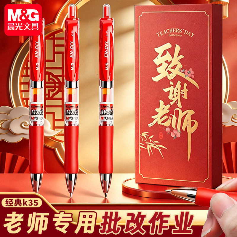 晨光红笔学生老师批改作业专用图片