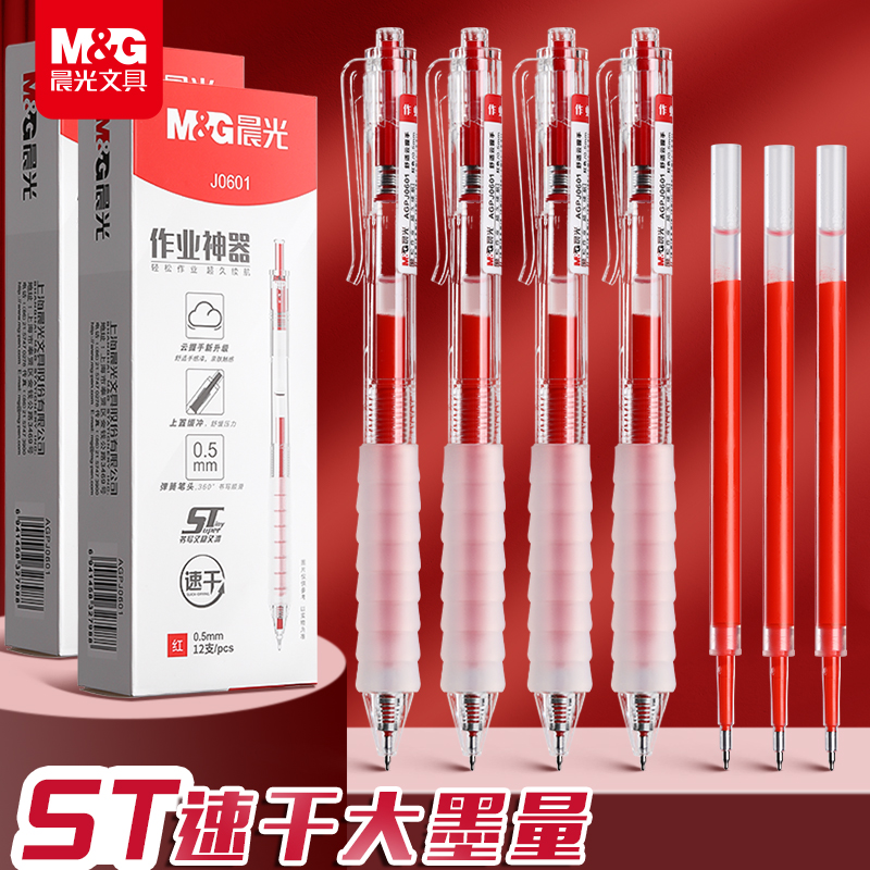 晨光红笔按动红色中性笔