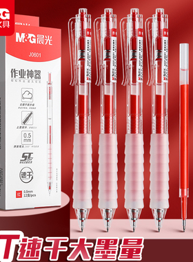 晨光红笔按动红色中性笔作业神器st头笔芯舒适云握手软胶速干顺滑刷题考试专用老师学生用按压式水笔黑笔替芯
