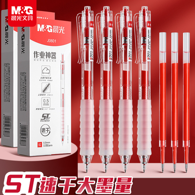 晨光红笔按动红色中性笔