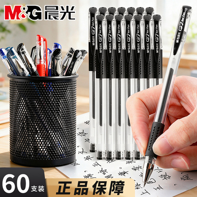 晨光中性笔晨光官方旗舰店正品q7中性笔黑色水笔0.5圆珠笔小学生专用大容量碳素笔红笔作业笔记会议办公专用