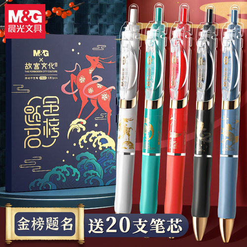 晨光按动中性笔K35考试金榜题名