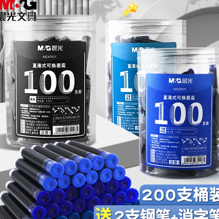 晨光钢笔墨囊小学生专用可擦墨囊