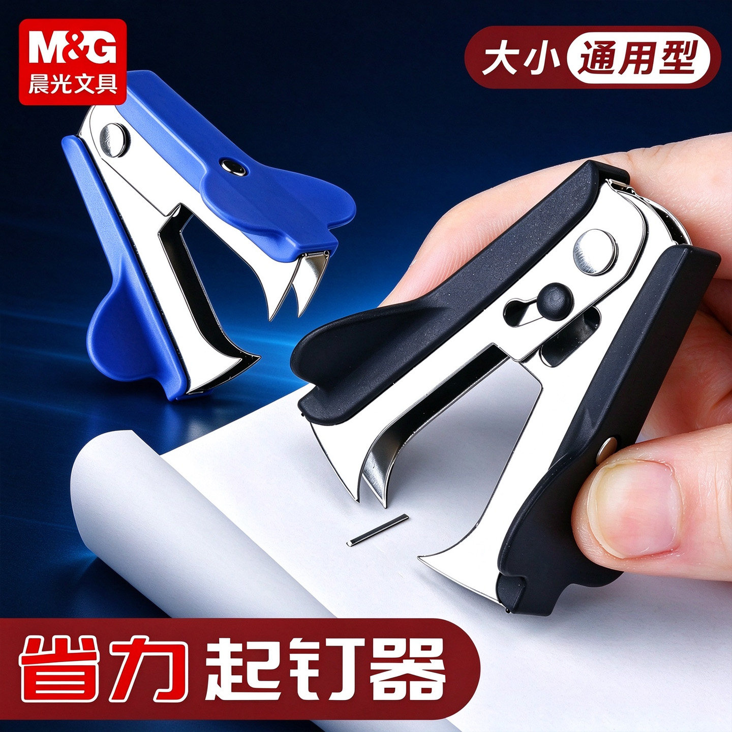 晨光订书机起钉器拔钉子神器办公财务家用取钉器起钉子省力迷你起订机去除起订器夹拆订书针器标准12号订书针
