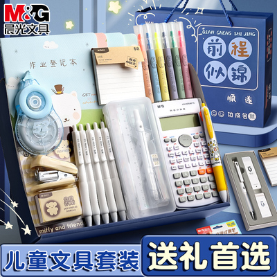 晨光文具礼盒学霸礼物高端套装