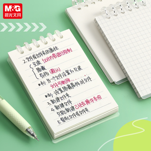 晨光本味方格迷你活页线圈本迷你口袋本A7活页本小号随身备忘录记事本学生简约高颜值横线本记作业本口袋款