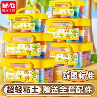 晨光超轻粘土小学生专用一年级橡皮泥彩泥幼儿园粘土diy材料包12/24/36色盒装太空泥土玩具套装符合欧盟标准