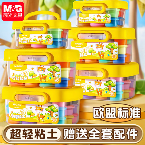 晨光超轻粘土小学生专用橡皮泥