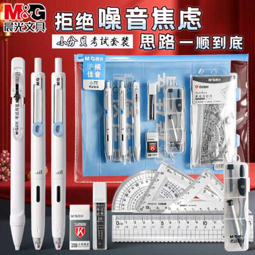 晨光静候佳音小分贝考试套装