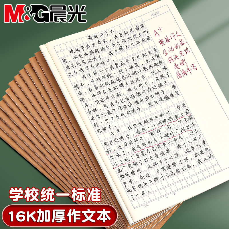 晨光作文本英语本方格本学生用