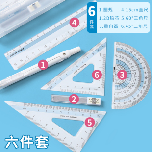 晨光冇系列圆规套尺小学初中生专用尺子套装 专业绘图简约高颜值测