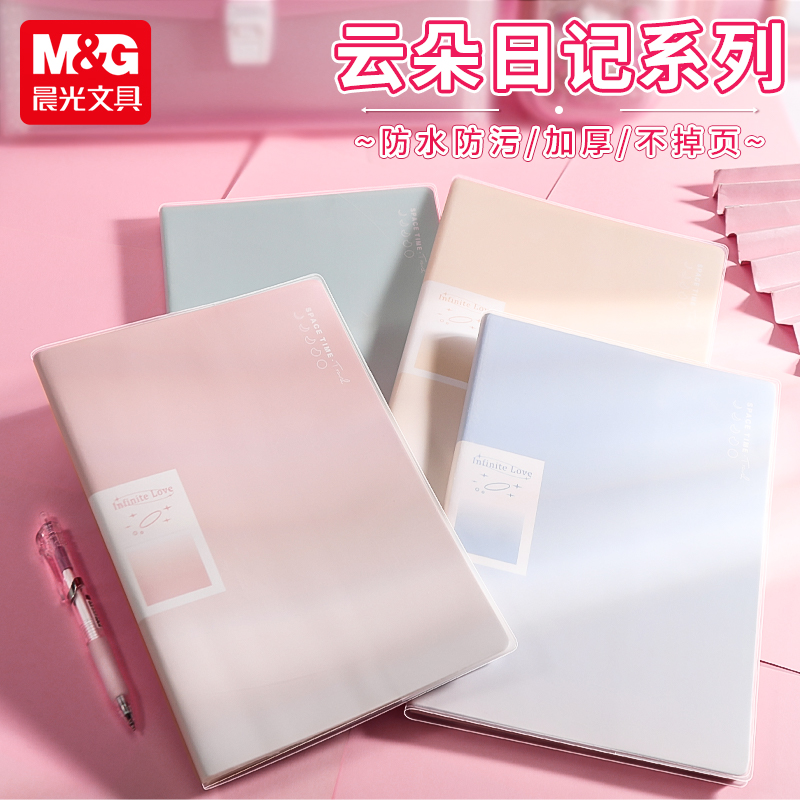 晨光云朵日记胶套笔记本