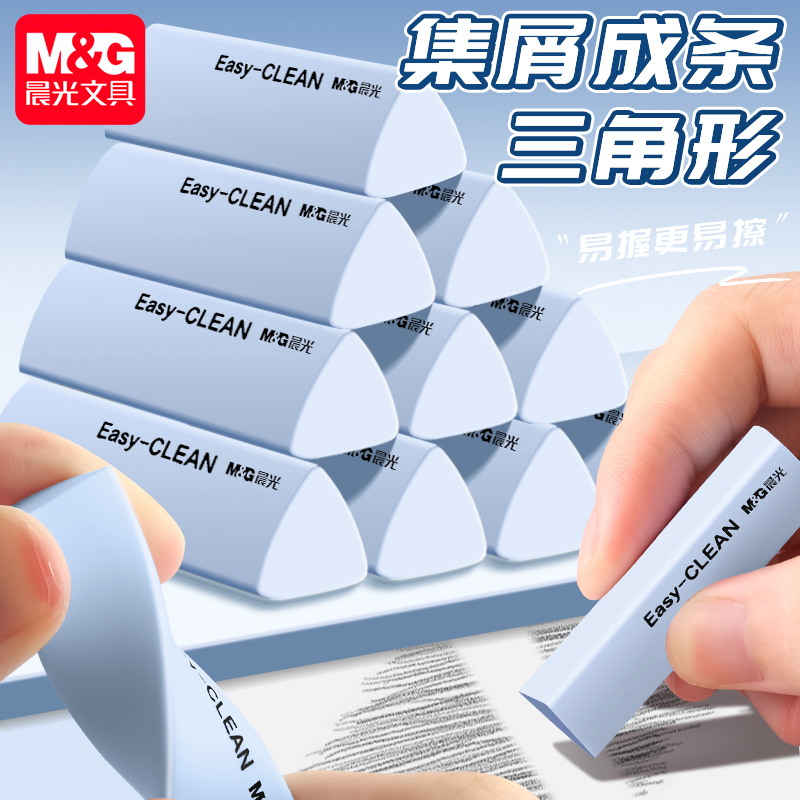 晨光橡皮擦小学生专用少屑超干净