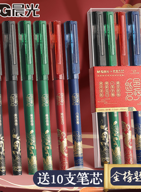 晨光金榜题名中性笔学生考试专用笔故宫文化联名拔帽黑笔中国风速干顺滑刷题水笔黑色0.5高颜值碳素黑水性笔