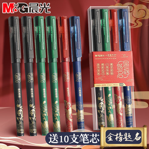 晨光金榜题名中性笔0.5考试用笔