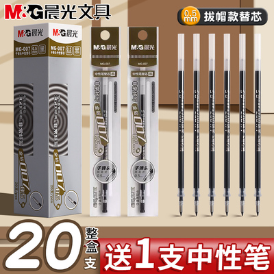 晨光中性笔芯0.5黑色金钻007替芯