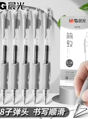晨光按动中性笔0.38mm学生专用黑色子弹头水笔考试用gp1008速干黑笔碳素按动签字笔红笔教师用会议笔蓝色笔芯