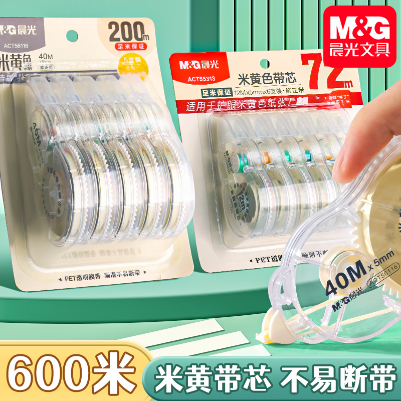 晨光米黄色隐形修正带小学生专用