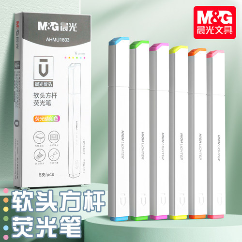 晨光荧光笔学生用划重点记号笔