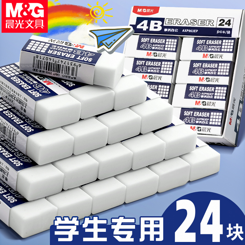 晨光4b橡皮擦小学生专用无屑干净