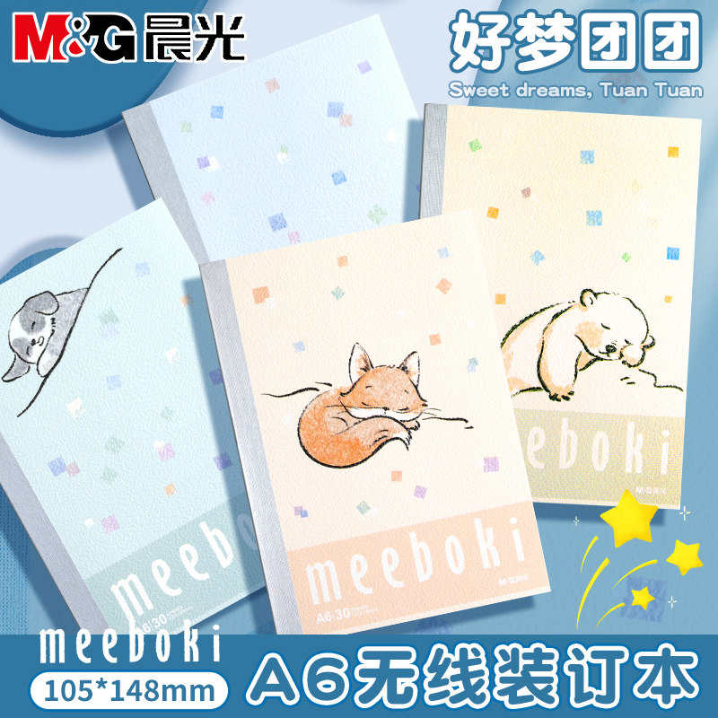 晨光meeboki-好梦团团A6无线装订本卡通小动物速滑本横线内芯40页学生笔记本纸张本册本子