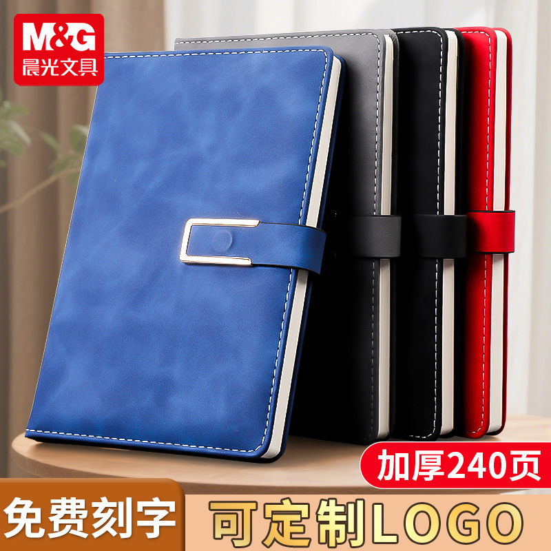 晨光笔记本定制免费刻字可印LOGO活页本A5皮面本加厚横线记事本商务办公会议记录本大学生日记本B5简约高颜值