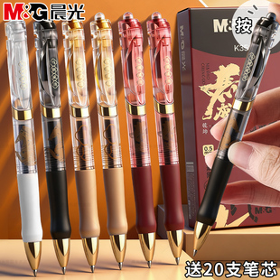 晨光马到成功中性笔0.5黑色水笔按动式 签字笔K351H 碳素笔走珠笔子弹头学生考试专用刷题学习商务办公简约经典