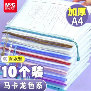 晨光网格拉链袋文件袋拉链式透明拉链收纳袋学生用试卷袋A4防水作业袋考试专用袋子网格票据袋资料袋办公