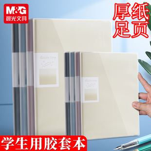 晨光笔记本子A4云朵日记加厚胶套本大学生简约ins风B5时空文学笔记本学生日记本年高颜值办公记事本