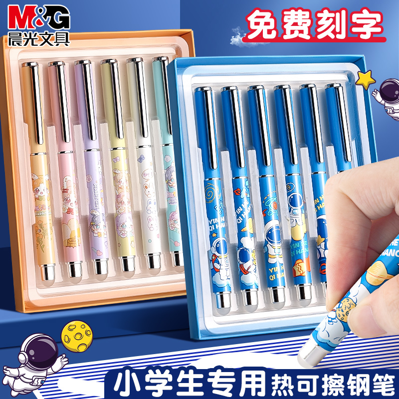 晨光刻字金属热可擦钢笔小学生用