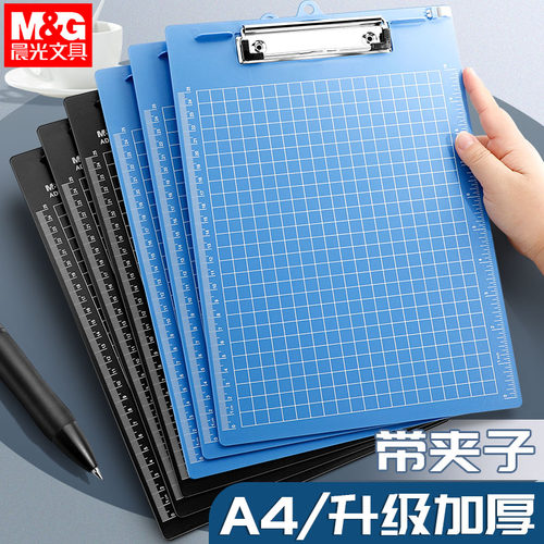 晨光写字垫硬板夹办公文具用品