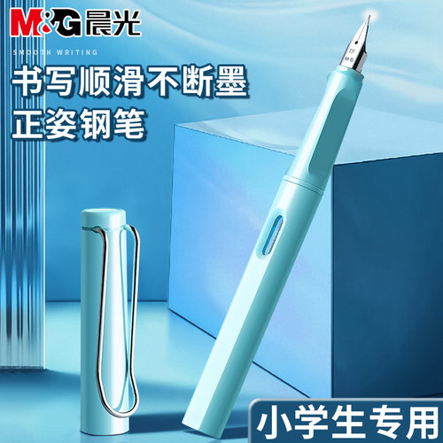 晨光正姿钢笔小学生专用可换墨囊