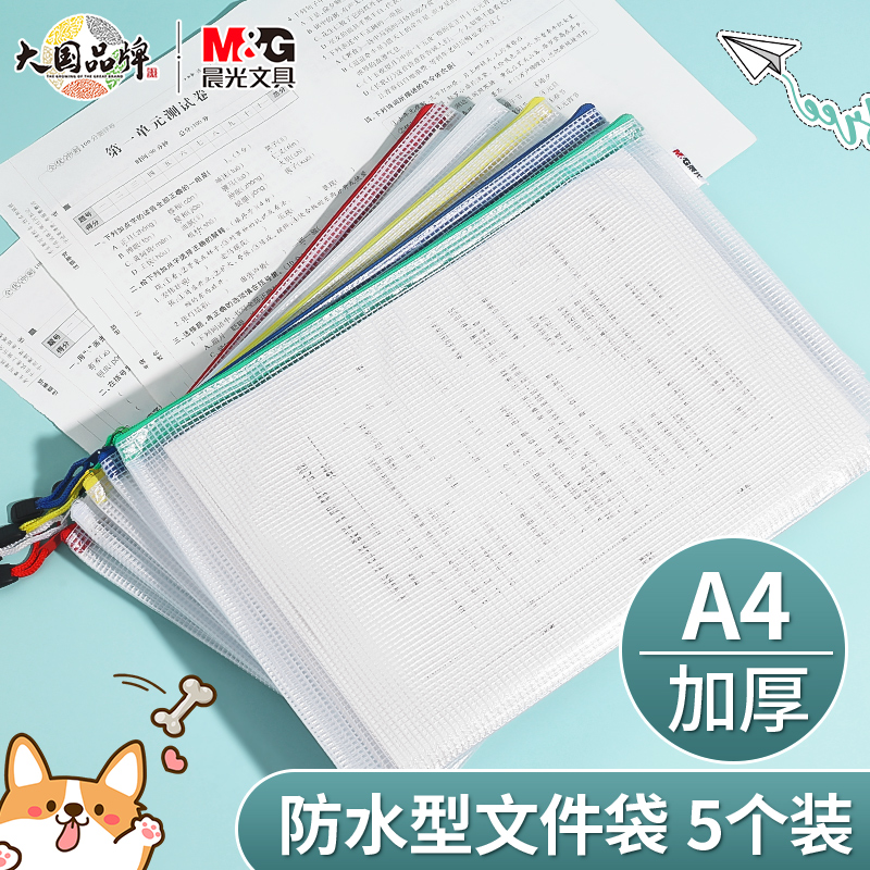 晨光PVC网格文件拉边袋